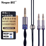 揚(yáng)仕霧姬pro 單晶銅同軸屏蔽耳機(jī)線適用于D5200 D9200 拜亞tp5 hifiman He-R9 4.4平衡耳機(jī)升級(jí)線focal 4.4mm平衡-2股 雙3.5大耳-飛利浦X3/安橋A800