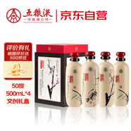 五糧液股份 釀神梅蘭竹菊禮盒 純糧食白酒 50度 500mL*4瓶 升學(xué)宴