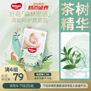 好奇（Huggies）森林密語紙尿褲L36(9-14kg)大號嬰兒尿不濕超薄透氣