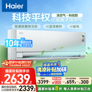 海爾（Haier）空調(diào)洗空氣pro科技版 除菌除濕 一級(jí)能效臥室掛機(jī)節(jié)能空調(diào) KFR-35GW/E3-1Pro 家電國(guó)家補(bǔ)貼