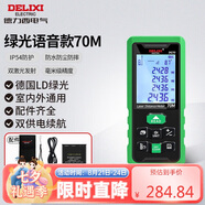 德力西電氣測距儀家用高精度戶外激光測距儀電子尺測量房儀器綠光 70米