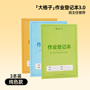 貓太子家庭作業(yè)登記本記錄本小學(xué)初中高中抄寫(xiě)本2025新品記事本打卡本計劃本3本裝（24張/48P/本）經(jīng)典款