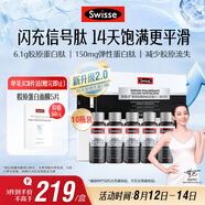 Swisse斯維詩 膠原水光瓶PRO 6100mg膠原蛋白肽 特含閃充信號肽 10瓶*盒