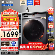 海爾洗衣機(jī)10公斤全自動(dòng)滾筒一級(jí)能效家用大容量 香薰抑味除菌筒自潔節(jié)能省電低噪速溶窗高溫桶自潔 【Leader洗烘一體】智能洗烘+蒸汽除菌+空氣洗