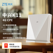 中興（ZTE）4g cpe無線插卡三網切換路由器全網通百兆網口移動隨身wifi K11