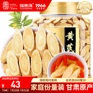福東海 正宗甘肅精選黃芪片500克 特級(jí)野外生北芪枸杞當(dāng)歸煲湯煮水泡茶