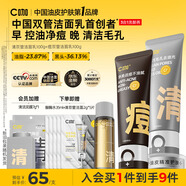 C咖清潔100g祛痘100g氨基酸潔面乳清透控油洗面奶七夕情人節(jié)禮物