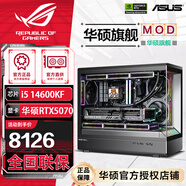 華碩全家桶14700KF主機(jī)RTX5070Ti主機(jī)吹雪定制華碩全家桶ROG太陽(yáng)神顯卡設(shè)計(jì)游戲組裝電腦主機(jī)DIY組裝機(jī) 特別版丨14600KF+RTX5070
