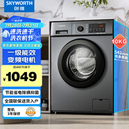 創(chuàng)維(SKYWORTH)洗衣機全自動滾筒變頻10公斤kg大容量 一級能效變頻節(jié)能 96℃高溫除螨