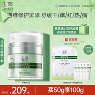 玉澤（Dr.Yu）皮膚屏障修護專研保濕霜50g（乳液面霜補水保濕 敏感?。?
                                         title=