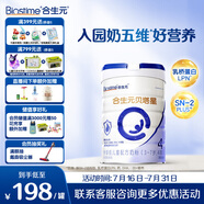 合生元（BIOSTIME）貝塔星 學(xué)齡前兒童奶粉 4段(3歲或以上) 消化吸收DHA 800克