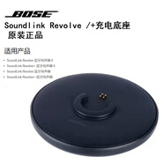 Bose原裝BOSE Soundlink Revolve +大小通用有線充電底座bose音箱底盤(pán) 音響水壺充電底座