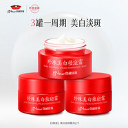 京潤珍珠（gNPearl）美白祛斑霜30g*3  日霜淡斑補水保濕面霜晚霜美白滋潤 護膚品女