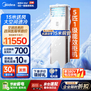 美的（Midea）中央空調5匹柜式空調 商用柜機一級能效冷暖變頻包15米 RFD-120LW/BSDN8Y-PA401(1)A 京東自營(yíng)