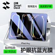 閃魔適用iPad9/8/7抗藍(lán)光鋼化膜 2021/2020/2019保護(hù)膜10.2英寸第九代平板電腦貼膜全屏防摔高清保護(hù)膜