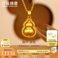六福珠寶福滿傳家足金葫蘆黃金吊墜掛墜不含項(xiàng)鏈計(jì)價(jià)G16G0015DS 約10.80克