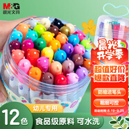 晨光(M&G)文具12色食品級兒童水彩筆 防縮進錐型筆頭繪畫幼兒安全彩繪涂鴉套裝 開學(xué)禮物 ACP901Z5