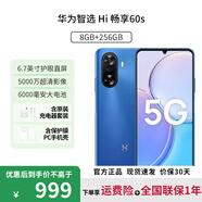 華為手機【12期|免息】Hi暢享60s 華為智選 5G手機華為新機2024上市官方全新原裝正品 星河藍【8GB+256GB】 12期|免息