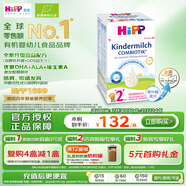 喜寶（HiPP）德國(guó)珍寶版益生菌DHA高鈣兒童學(xué)齡前學(xué)生奶粉2+段(2-8歲) 600g/盒