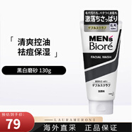 花王 （KAO）男士洗面奶100g 黑白磨砂深層潔凈收縮毛孔控油冰爽抗痘 黑白磨砂潔面乳 100g