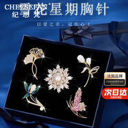 紀思梵（CHEESEFAN）輕奢一周胸針女士高檔走心珠寶首飾七夕情人節(jié)生日禮物送女友老婆 雪花星期胸針禮盒裝