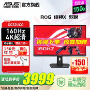 華碩（ASUS）ROG絕神X 雙模 XG32UCG 32英寸 顯示器4k 160Hz雙模1K 320Hz電競顯示器 IPS顯示器游戲娛樂顯示屏 【XG32UCG絕神】雙模HDMI2.1