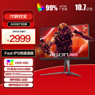 AOC 愛攻31.5英寸2K 240Hz FastIPS 10Bit 1ms HDR400 硬件低藍光 MBRSync 電競游戲FPS顯示器AG325QZ