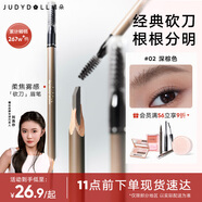 橘朵（Judydoll）經(jīng)典砍刀眉筆廓型立體素描眉筆防水防汗持久野生眉新手02深棕