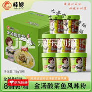 棒嫂【金湯酸菜魚風(fēng)味粉】老壇酸菜米線正宗米粉粉條粉絲桶裝酸爽 #【加量不加價(jià)】風(fēng)味粉115*8桶#
