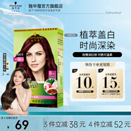 施華蔻（Schwarzkopf）怡然染發(fā)劑染發(fā)霜  植物草本溫和蓋白染發(fā)膏男女輕松染 【熱情明艷】3.88摩卡深紅棕