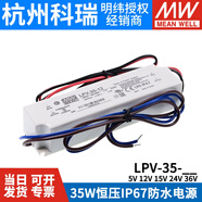 接運貓35w開(kāi)關(guān)lpv-35-5v/12v/15v/24v/36v防水led照明ip67 LP-35-55