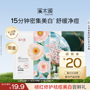 溪木源山茶花舒緩精華面膜修護(hù)敏感肌改善泛紅奶皮面膜補(bǔ)水保濕禮物 【爆款組合】山茶花1片+愈創(chuàng)木1片+櫻花1片