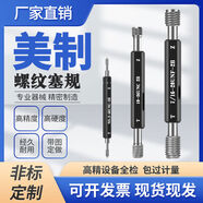 美制螺紋塞規環(huán)規美標螺紋規通止規63283210324402B2A3B 34242B