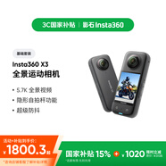 Insta360影石【國家補(bǔ)貼】 X3全景運(yùn)動相機(jī)防抖防水5.7K高清Vlog摩托車騎行滑雪潛水路亞（基礎(chǔ)套裝）