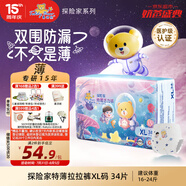 泰迪熊（Teddy Bear）探險家特薄拉拉褲XL34片(12-17kg)嬰兒寶寶尿不濕夏季超薄透氣