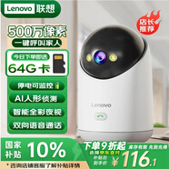 聯(lián)想500萬像素?cái)z像頭家用監(jiān)控器無線wifi網(wǎng)絡(luò)360度無死角帶夜視全景語音手機(jī)遠(yuǎn)程室內(nèi)云臺(tái)可對(duì)話家庭