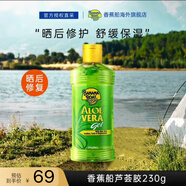 香蕉船（Banana Boat）蘆薈膠230g 曬后補水修護祛痘蘆薈膏蘆薈膠祛痘印(26/9到期) 230g