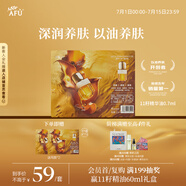 阿芙（AFU）十一11籽精華油0.7ml緊致淡紋補水保濕 為干敏肌定制 送女友禮物