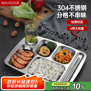 美廚（maxcook）304不銹鋼餐盤飯盒分格 快餐盤學生餐盒 六格大號加厚MCFT786