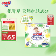大王【品牌直供 安心品質(zhì)】天使自然之恩紙尿褲 S68片(4-8kg)尿不濕