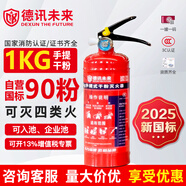 德訊未來(lái) DEXUN THE FUTURE25年新國標滅火器1公斤干粉滅火器1kg家用商用廠(chǎng)房3C認證消防器材