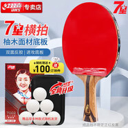 紅雙喜DHS狂飚七星乒乓球拍橫拍比賽柚木面材+碳素H7002贈(zèng)球