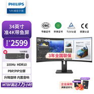 飛利浦（PHILIPS）34英寸準4K曲面顯示器 100Hz PBP分屏 HDR10 內(nèi)置音箱 低藍光護眼 辦公剪輯電腦顯示屏 345B1CR/93