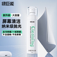 綠巨能（llano）電腦屏幕清潔劑拋光布套裝oled屏幕清潔劑手機平板顯示器筆記本蘋果Mac液晶電視相機鏡頭眼鏡抹布