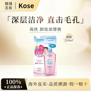 高絲 日本卸妝油溫和干濕兩用240ml 高絲卸妝油替換裝210ml