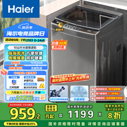 海爾（Haier）波輪洗衣機全自動家用 10公斤大容量 家電國家補貼 以舊換新 直驅(qū)變頻 一級能效B53Mate2敲敲洗