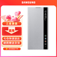 三星（SAMSUNG）Galaxy Note10 智能鏡面保護套 原裝手機殼 Note10 智能鏡面保護套【銀白色】