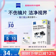 zeiss蔡司擦鏡紙 擦眼鏡清潔濕巾 擦鏡頭鏡片專用一次性眼鏡布 30片裝