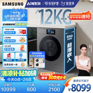 三星（SAMSUNG）AI神洗烘一體機(jī)9系 12KG全自動(dòng)滾筒AI泡泡凈智能投放超薄嵌入國家補(bǔ)貼20% 黑 WD12DB9B84GDSC