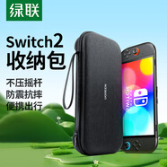 綠聯(lián)適用 Switch2收納包NS2游戲機保護盒套 游戲掌機周邊配件多功能便攜收納盒袋大容量包防摔抗壓殼